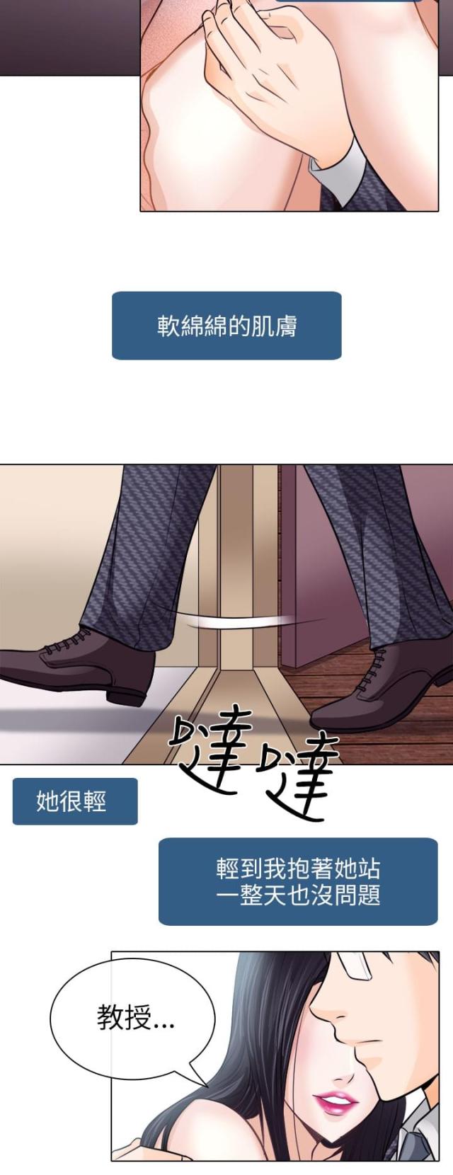 《教授的心思》第12话 第13页