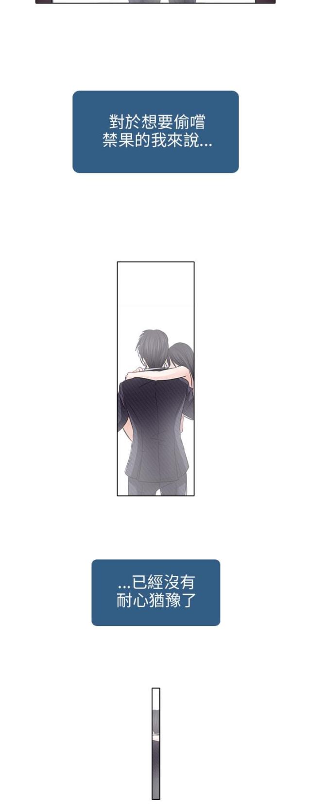 《教授的心思》第12话 第15页