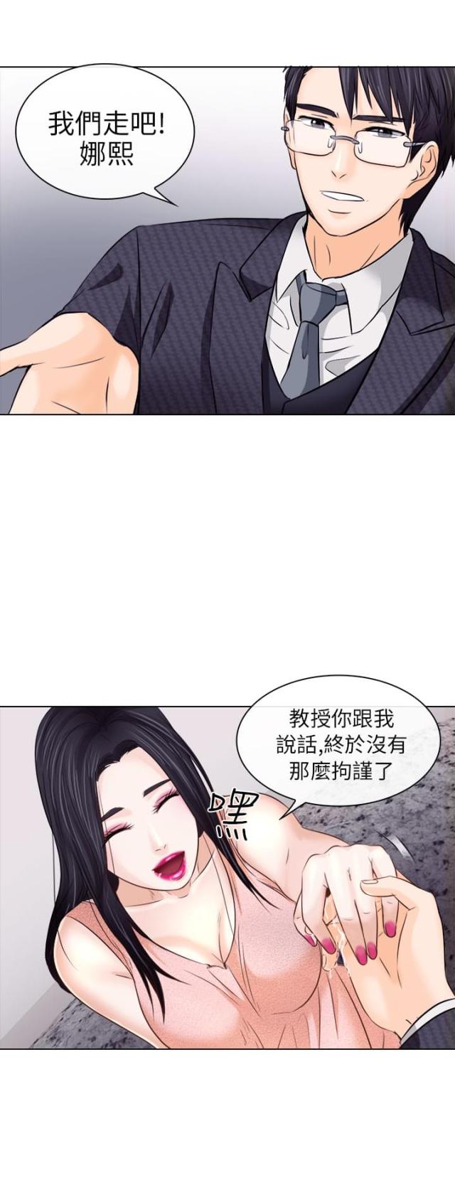 《教授的心思》第12话 第2页