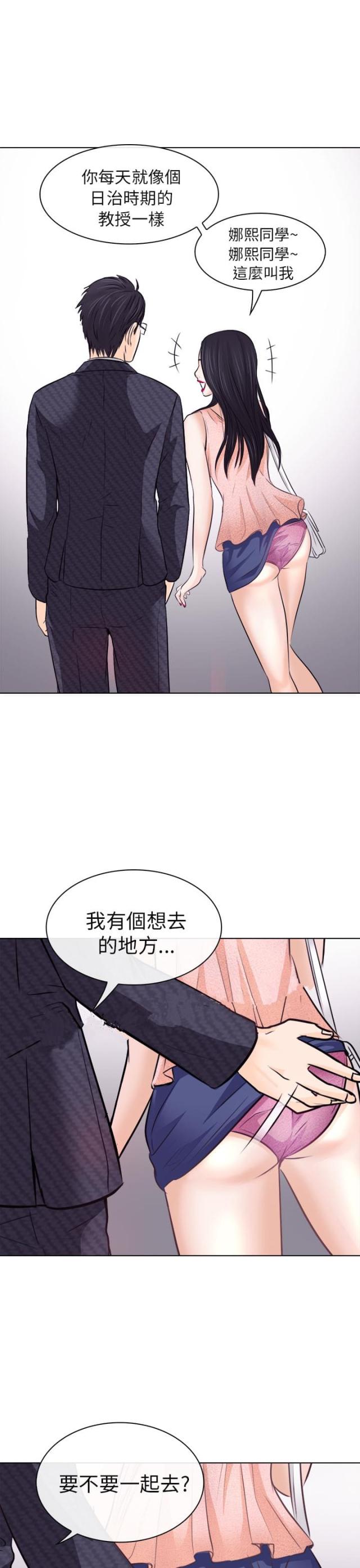 《教授的心思》第12话 第3页