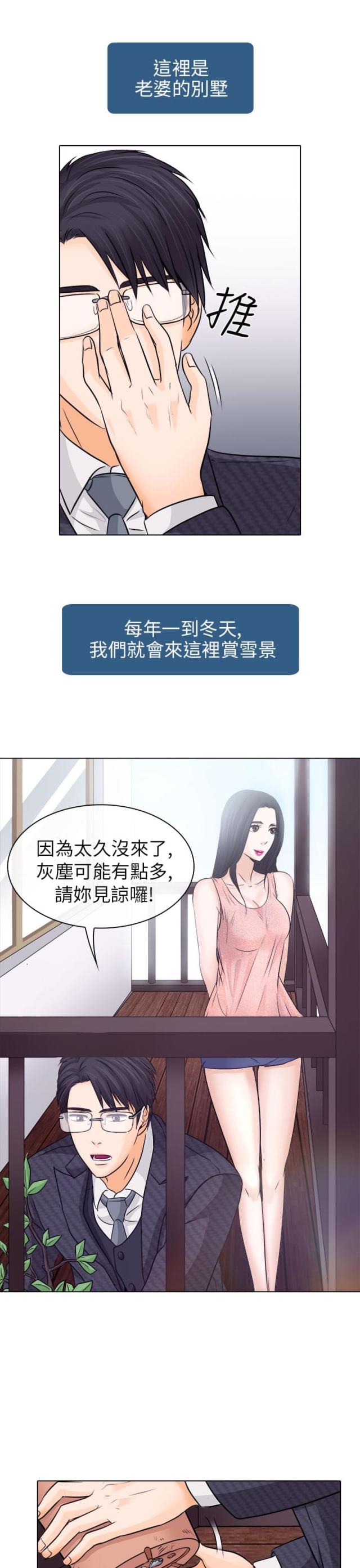 《教授的心思》第12话 第8页