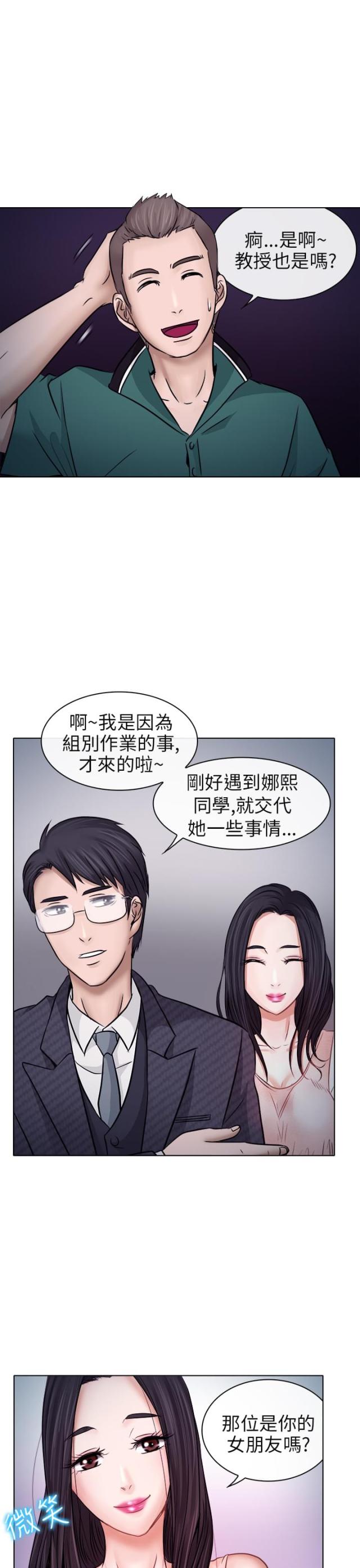 《教授的心思》第10话 第10页