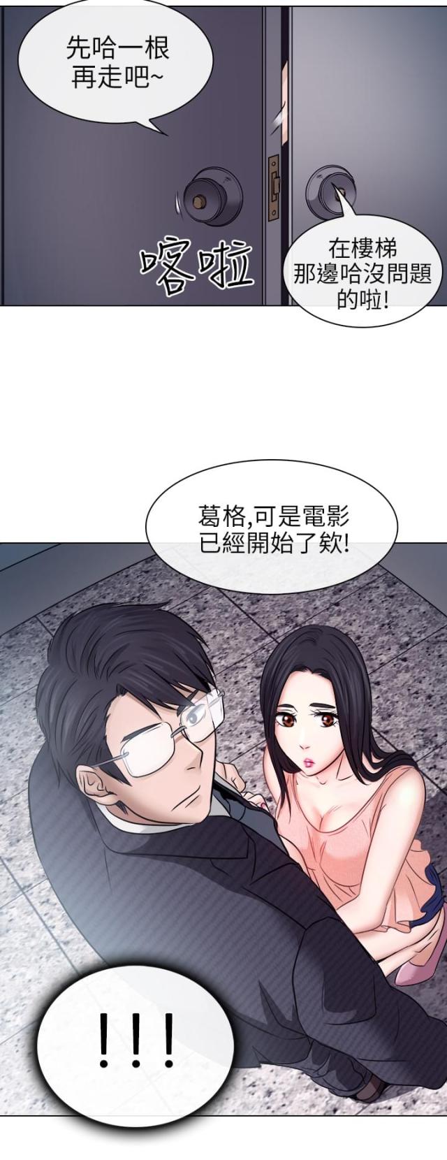 《教授的心思》第10话 第7页