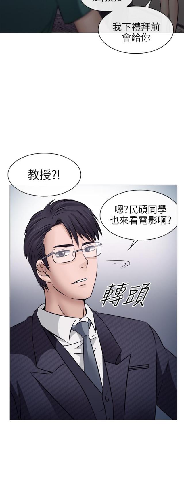 《教授的心思》第10话 第9页