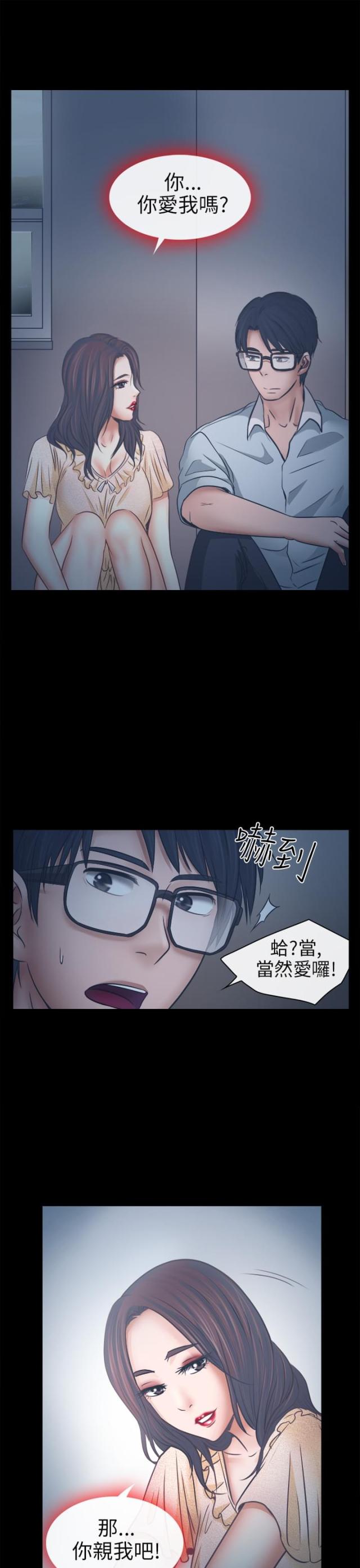 《教授的心思》第11话 第16页