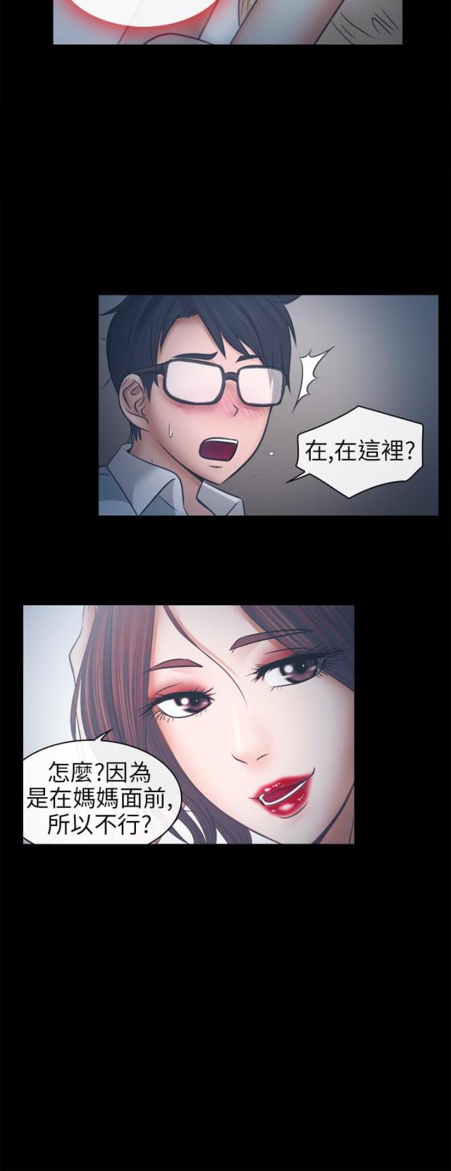《教授的心思》第11话 第17页