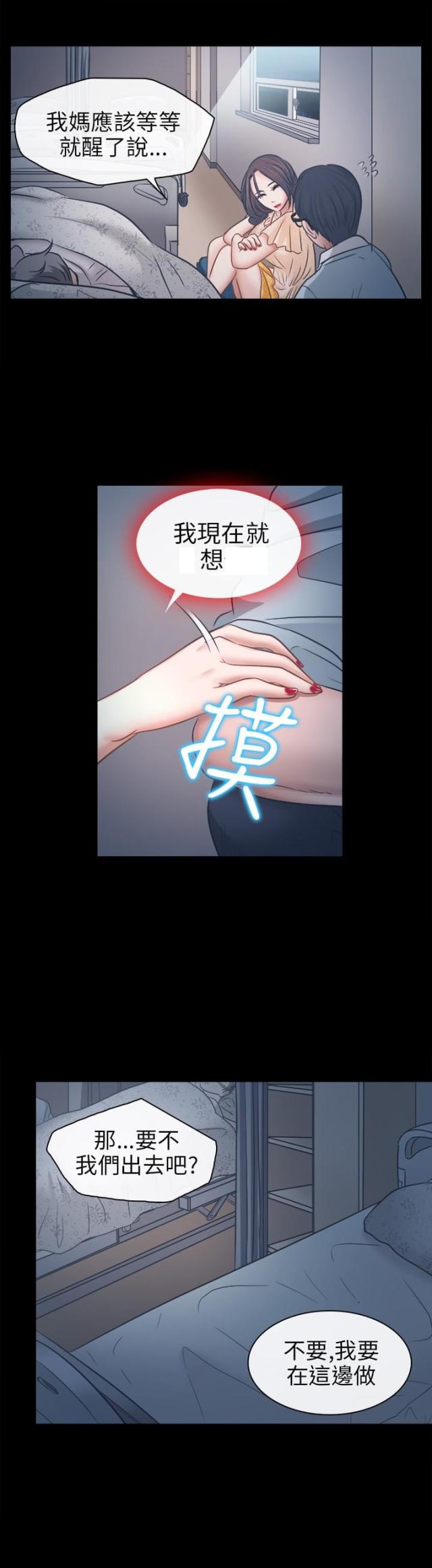 《教授的心思》第11话 第18页