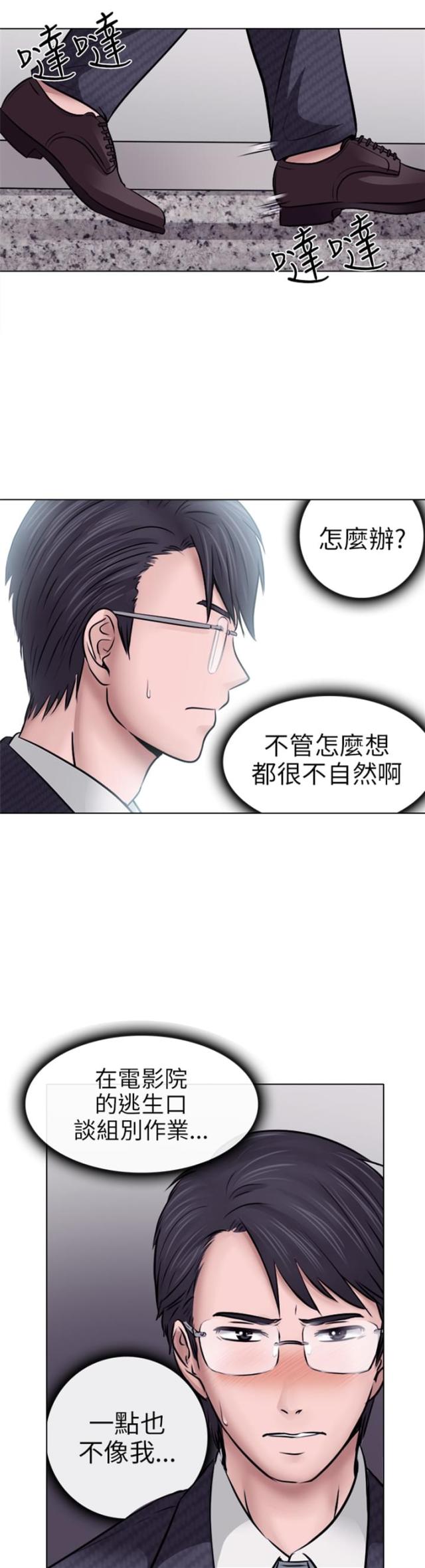 《教授的心思》第11话 第1页