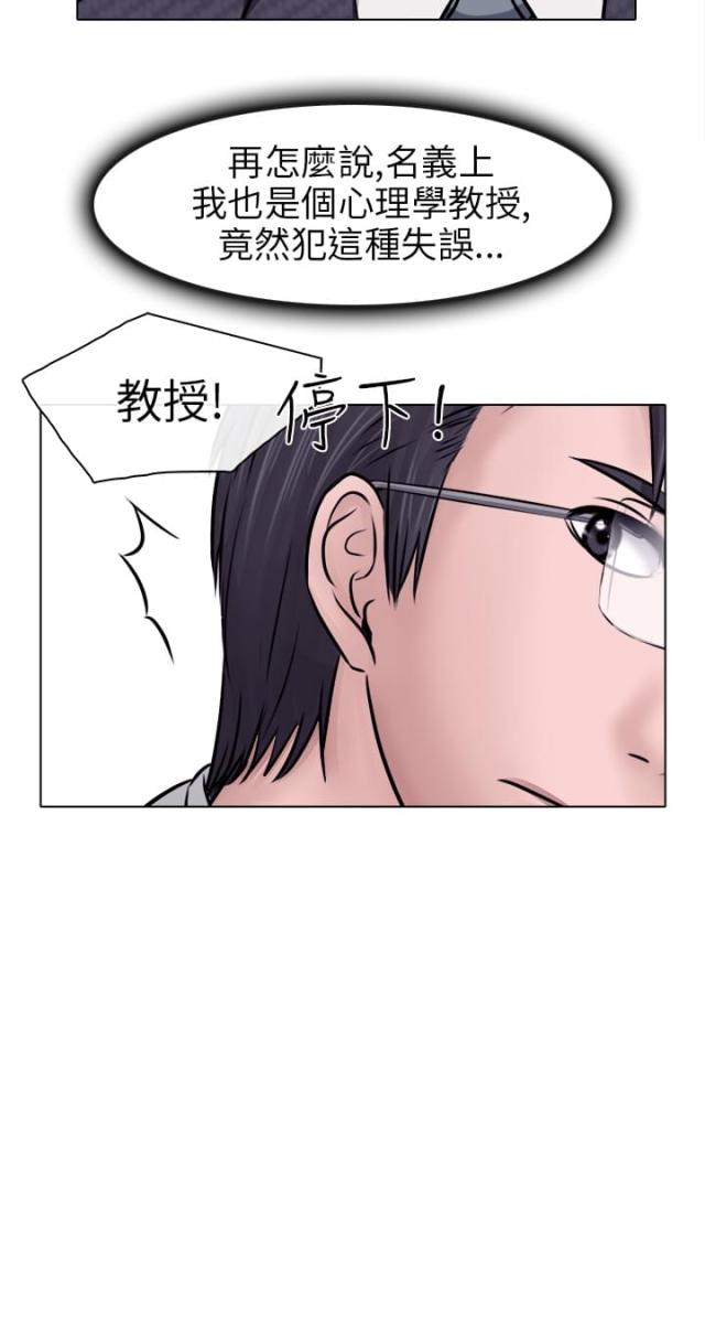 《教授的心思》第11话 第2页