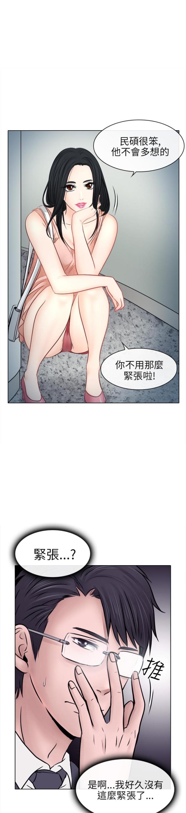 《教授的心思》第11话 第5页