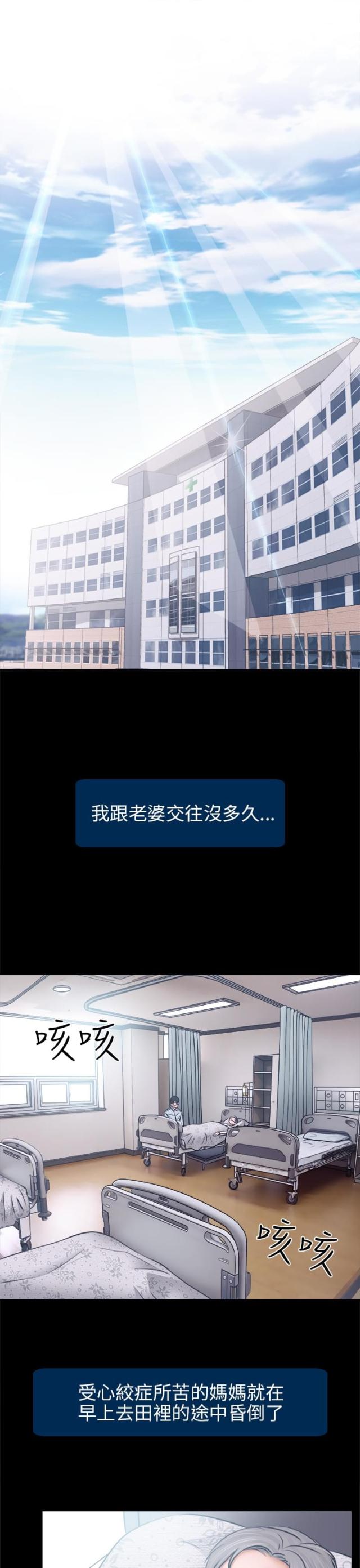 《教授的心思》第11话 第7页