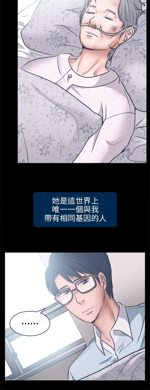 《教授的心思》第11话 第8页