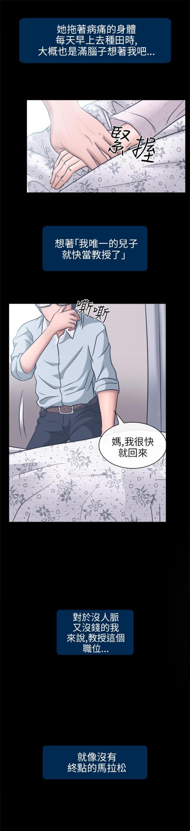 《教授的心思》第11话 第9页