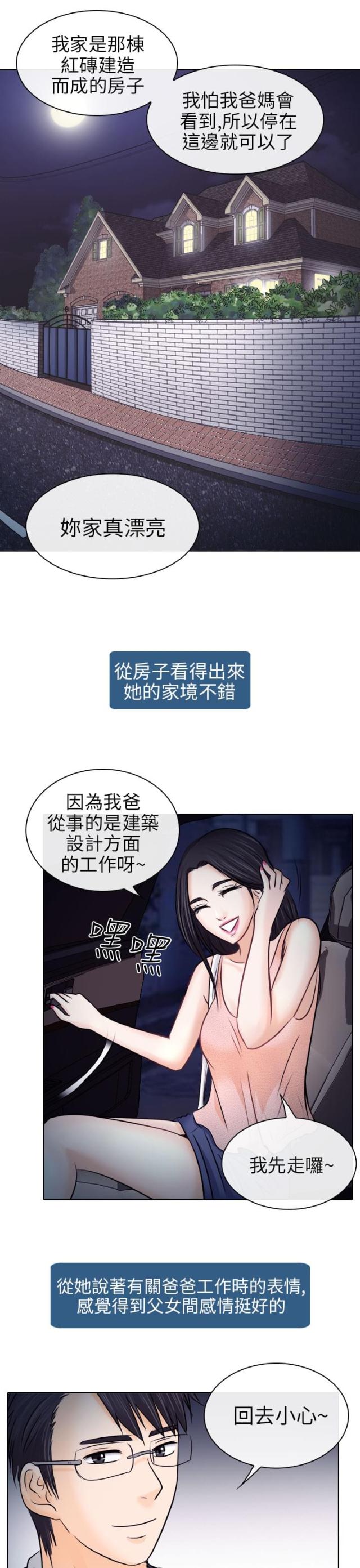 《教授的心思》第15话 第10页