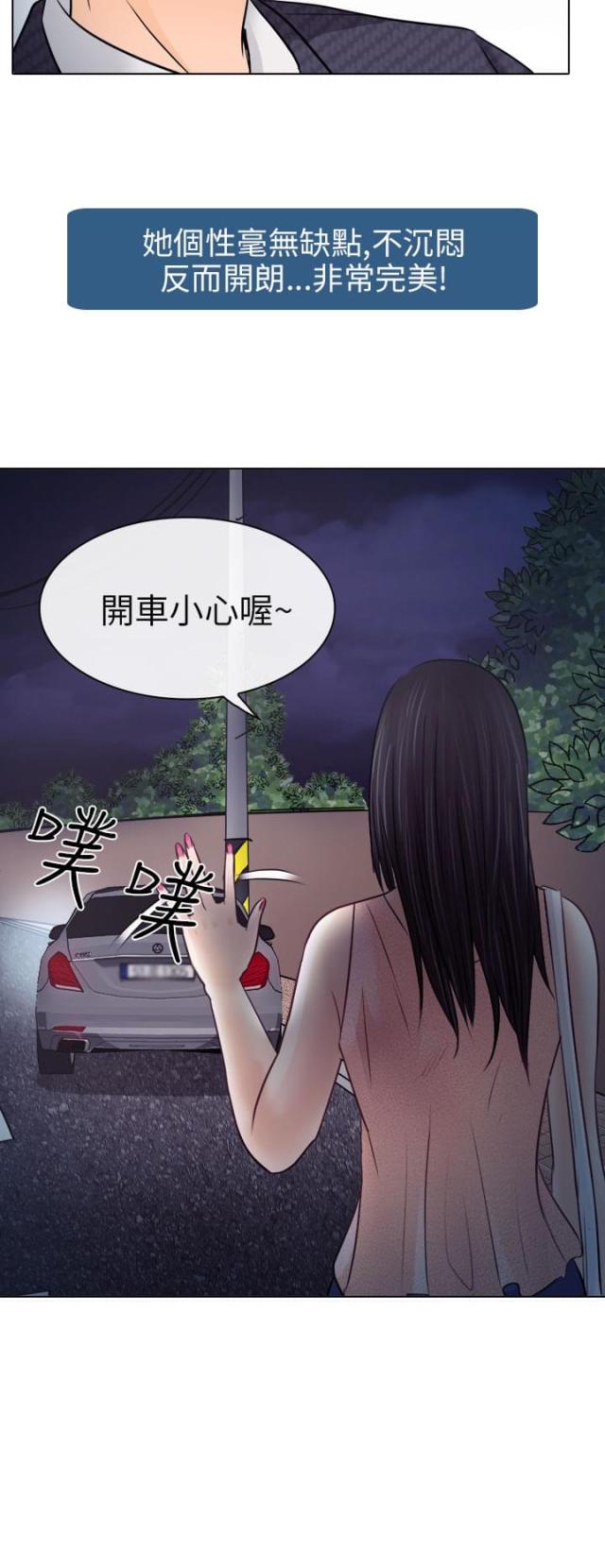 《教授的心思》第15话 第11页