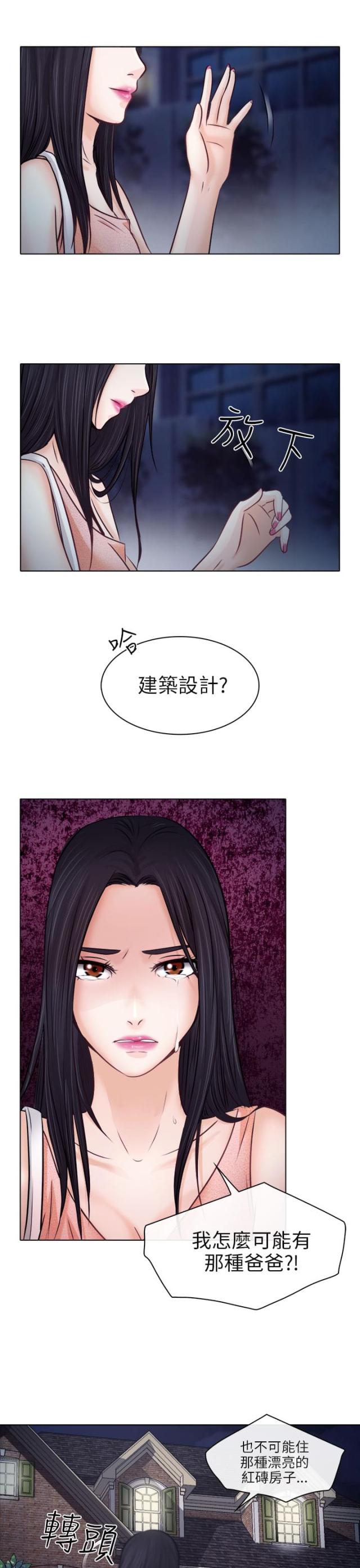 《教授的心思》第15话 第12页