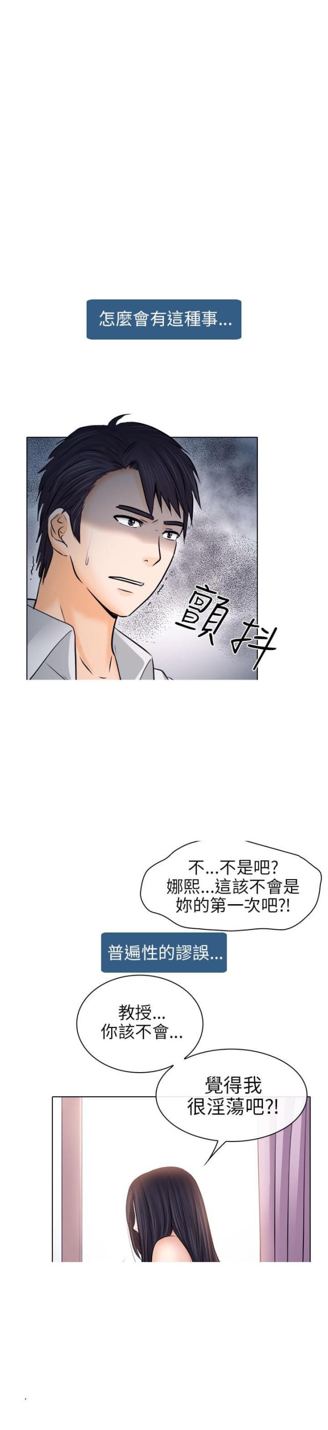 《教授的心思》第15话 第1页