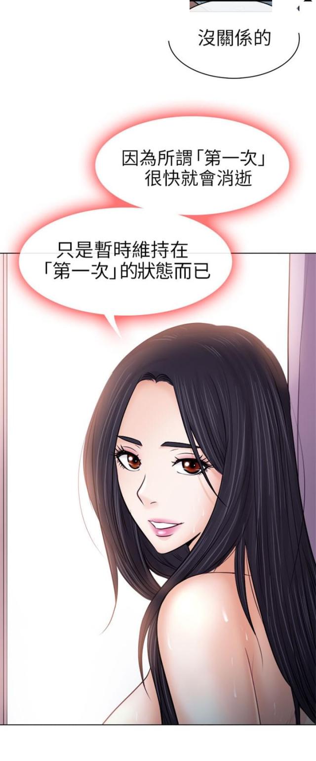 《教授的心思》第15话 第2页