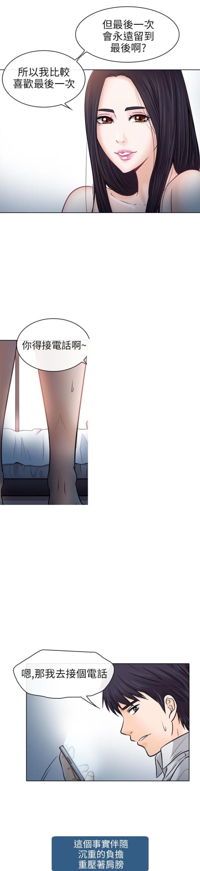 《教授的心思》第15话 第3页