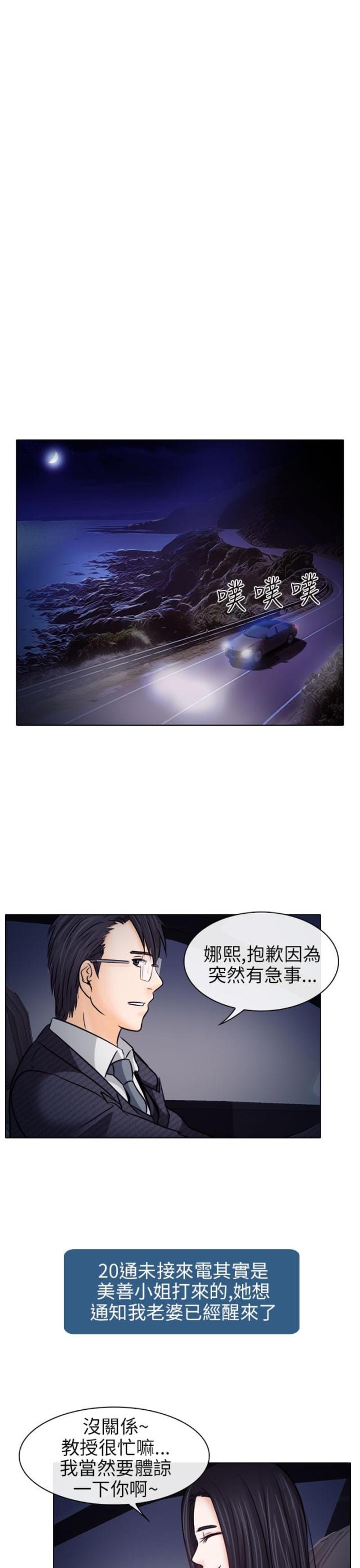 《教授的心思》第15话 第6页
