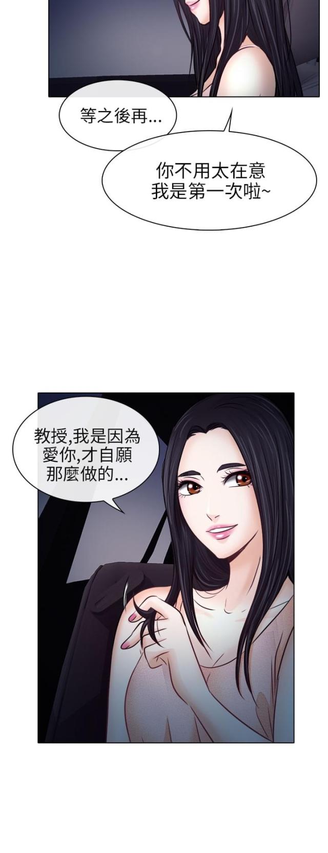 《教授的心思》第15话 第7页