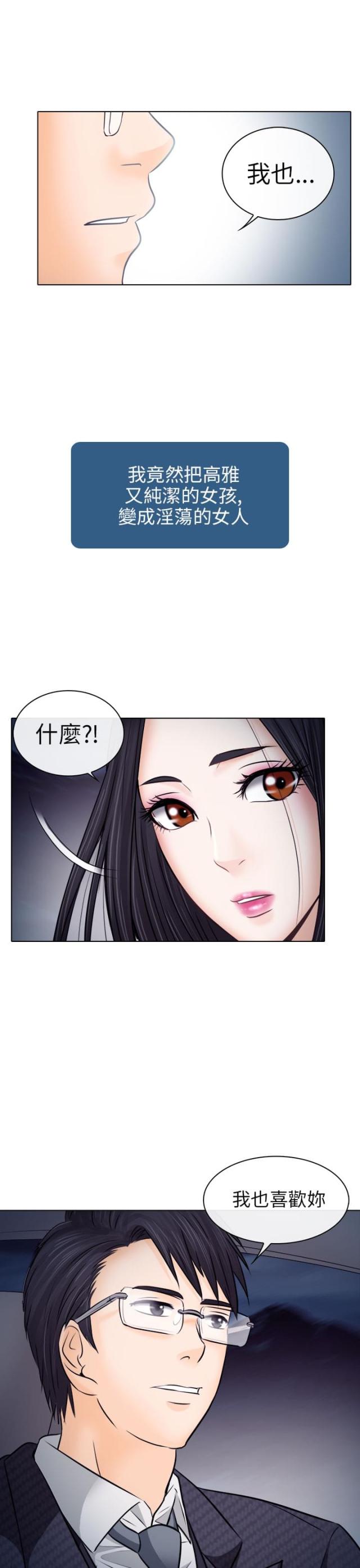 《教授的心思》第15话 第8页