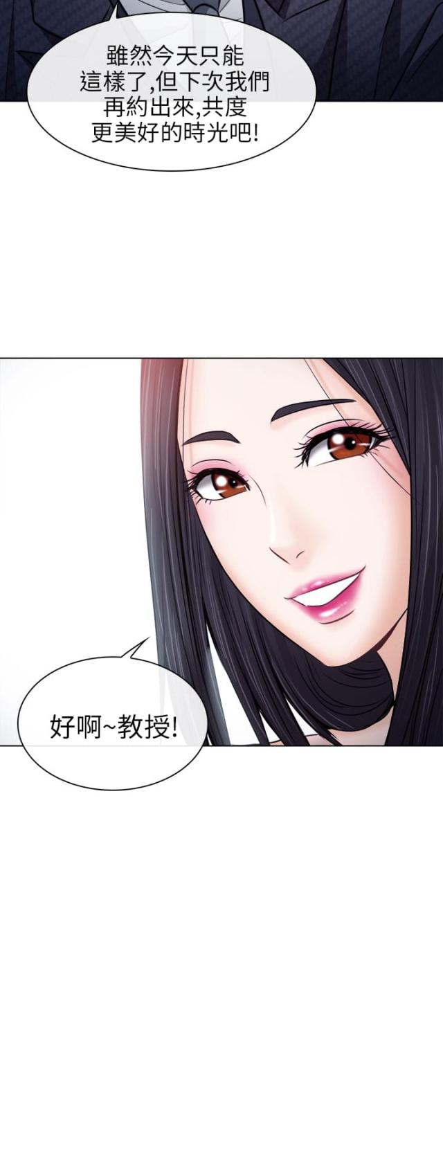 《教授的心思》第15话 第9页