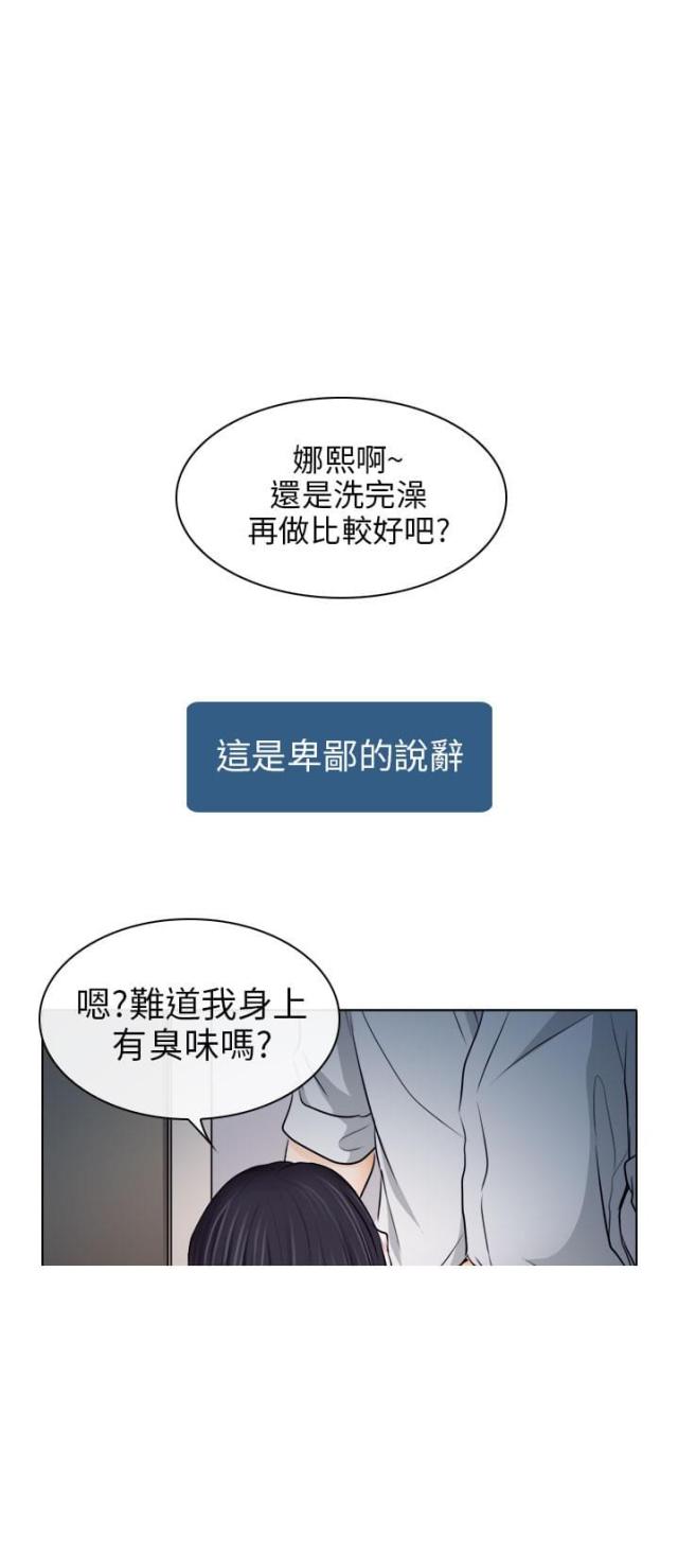 《教授的心思》第14话 第1页