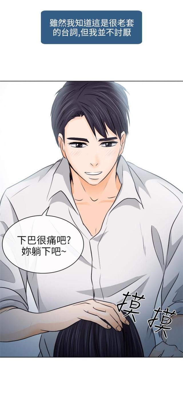 《教授的心思》第14话 第4页