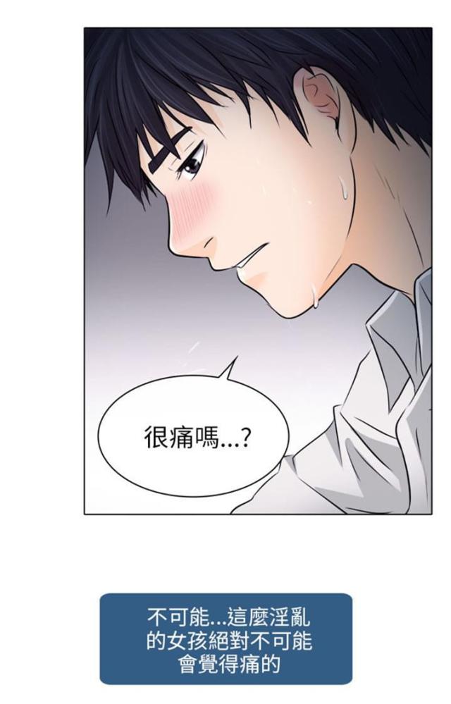 《教授的心思》第14话 第7页