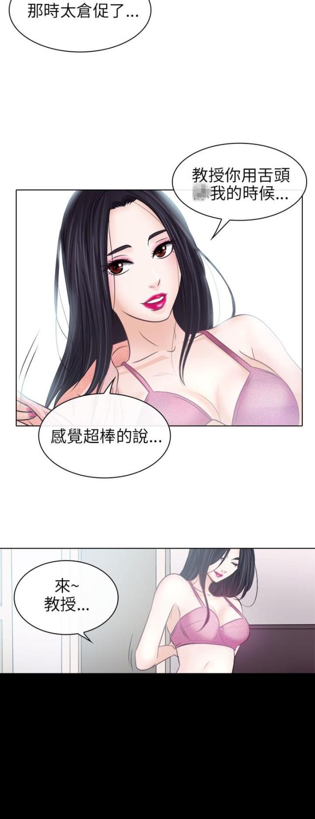 《教授的心思》第13话 第5页
