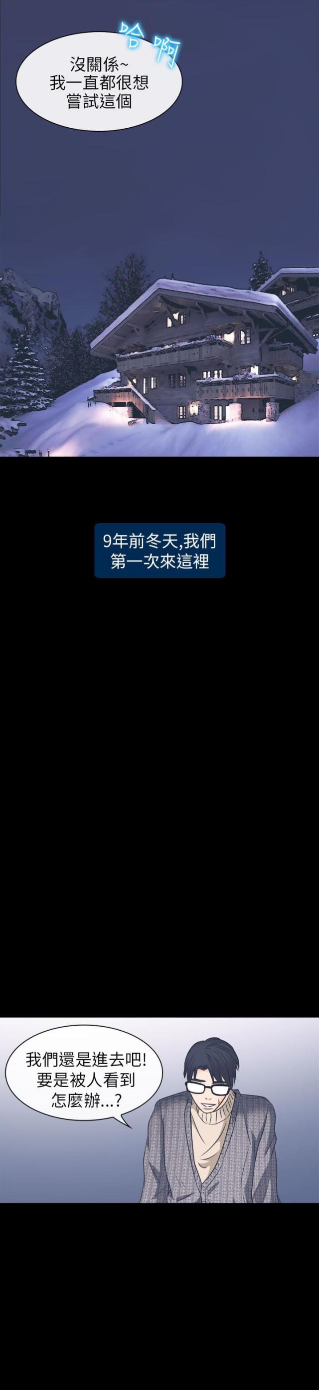 《教授的心思》第13话 第8页