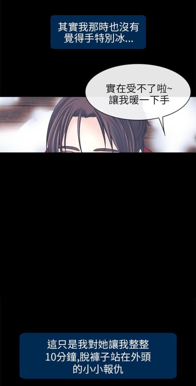 《教授的心思》第13话 第9页
