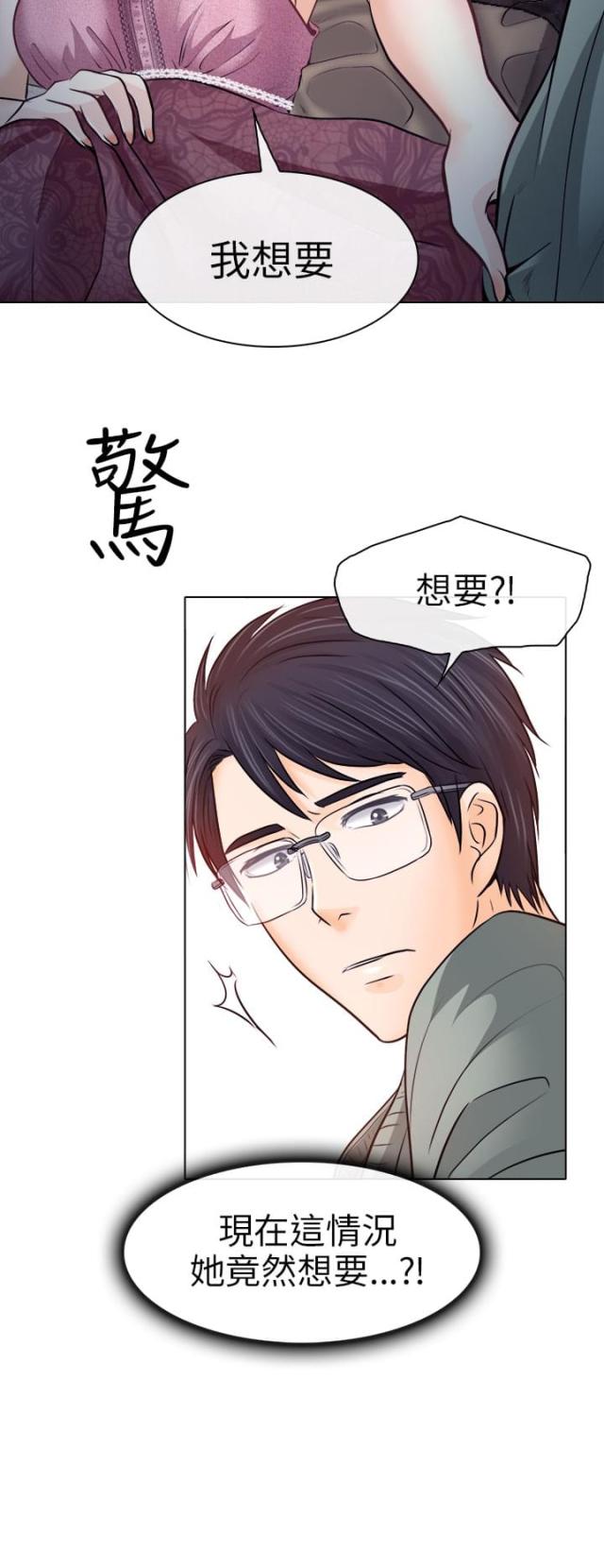 《教授的心思》第17话 第10页