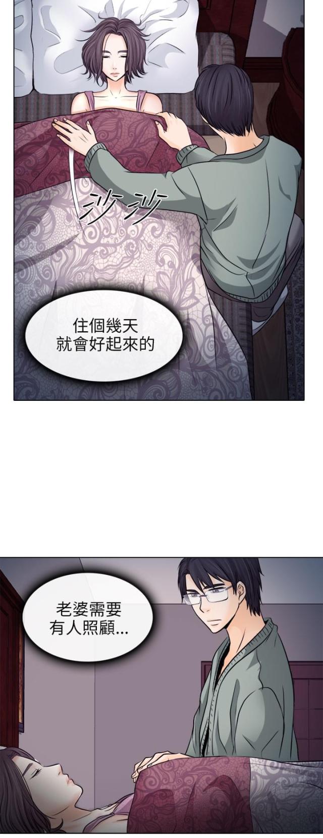 《教授的心思》第17话 第8页