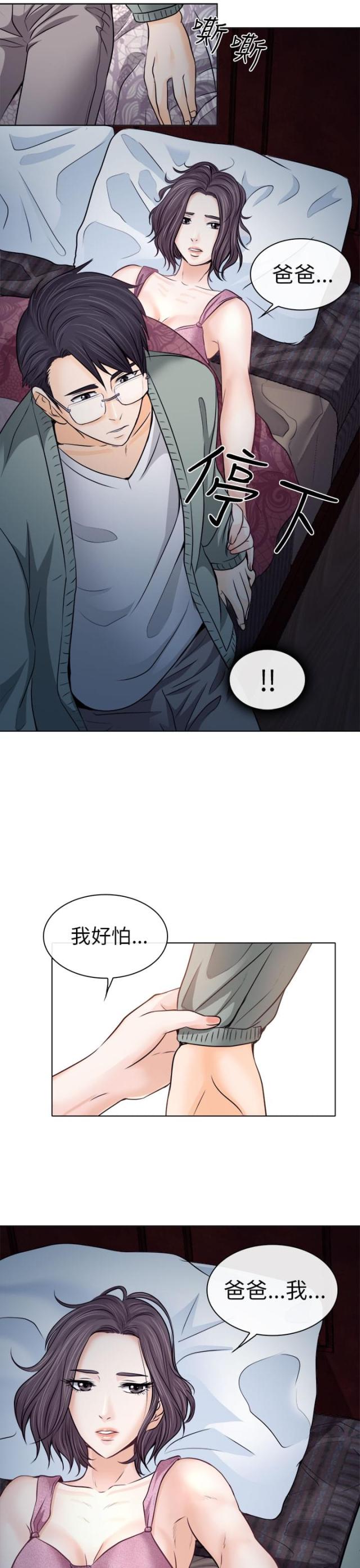 《教授的心思》第17话 第9页