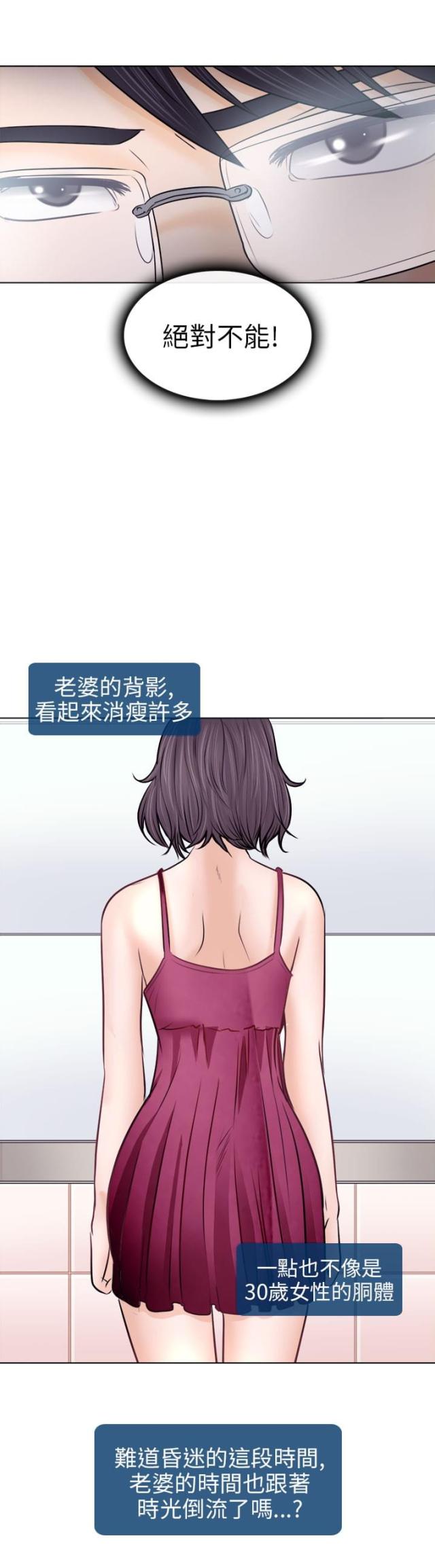 《教授的心思》第16话 第11页