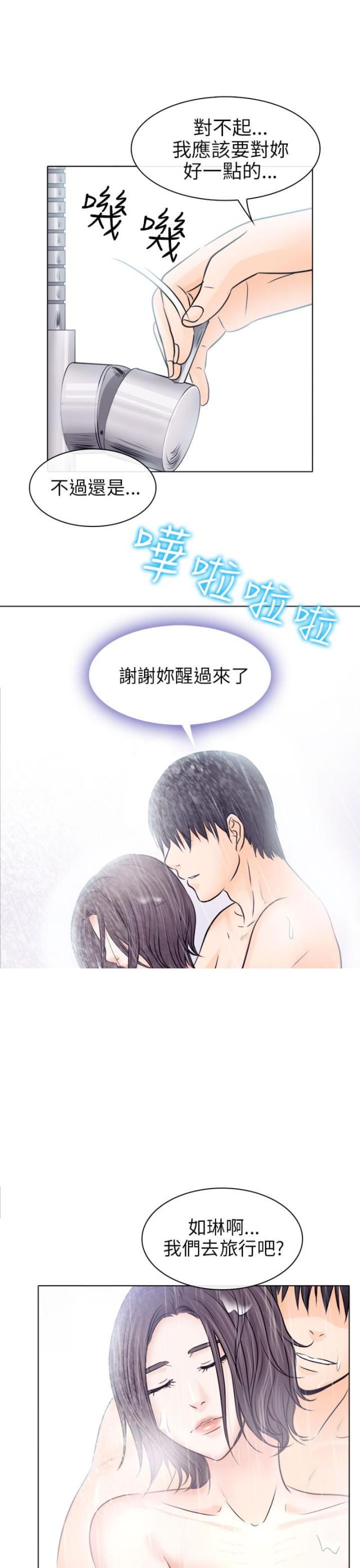 《教授的心思》第16话 第12页