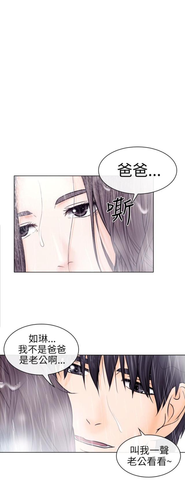 《教授的心思》第16话 第13页