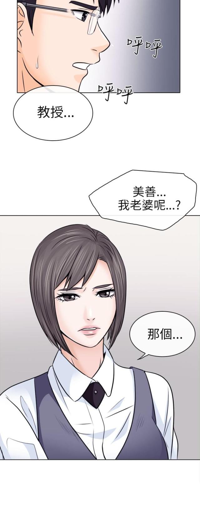 《教授的心思》第16话 第2页