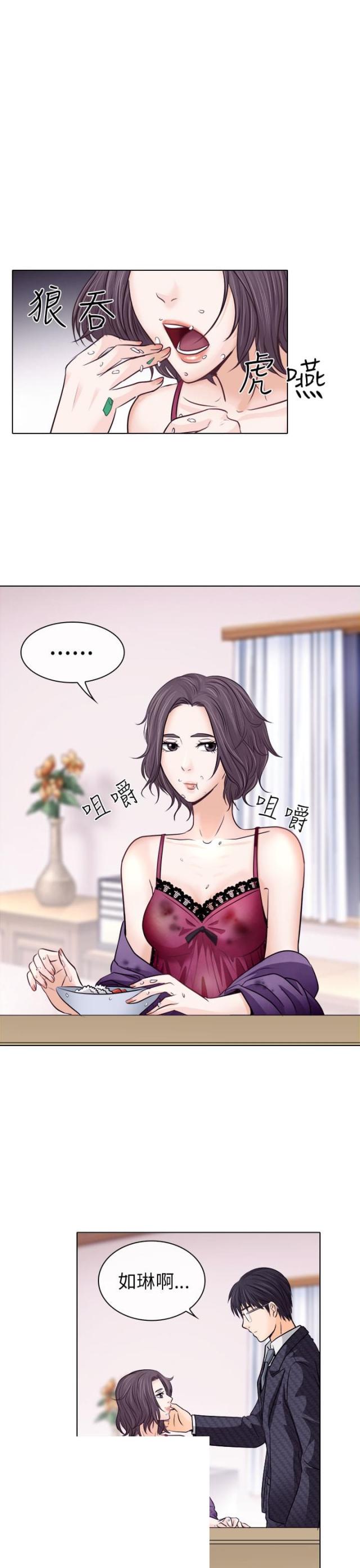《教授的心思》第16话 第3页