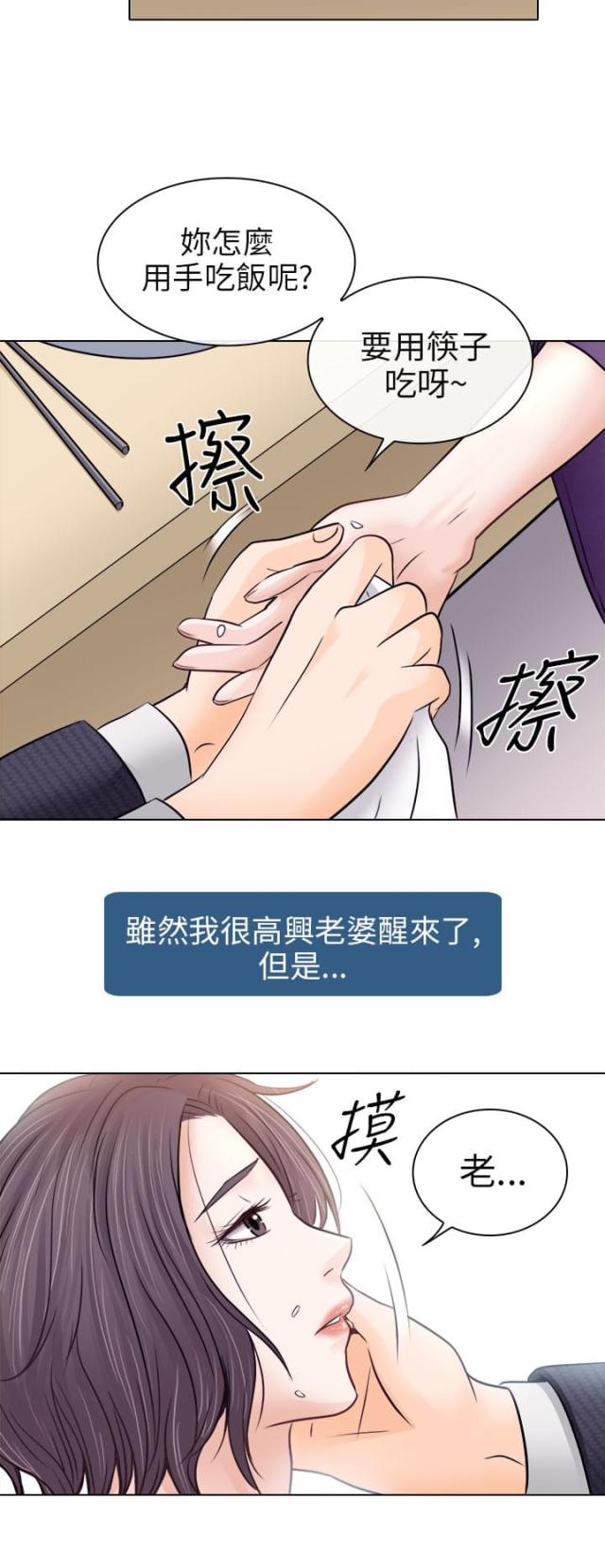 《教授的心思》第16话 第4页