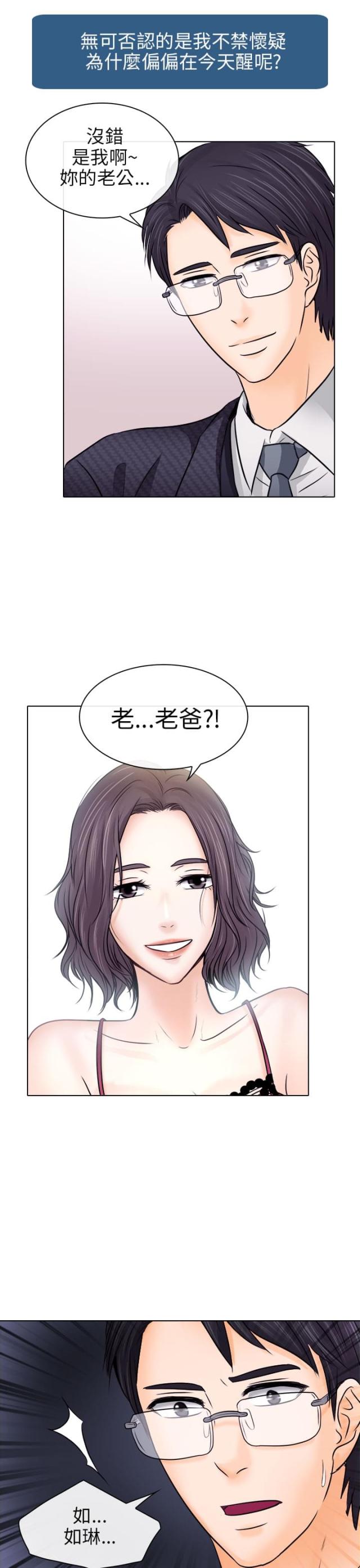 《教授的心思》第16话 第5页