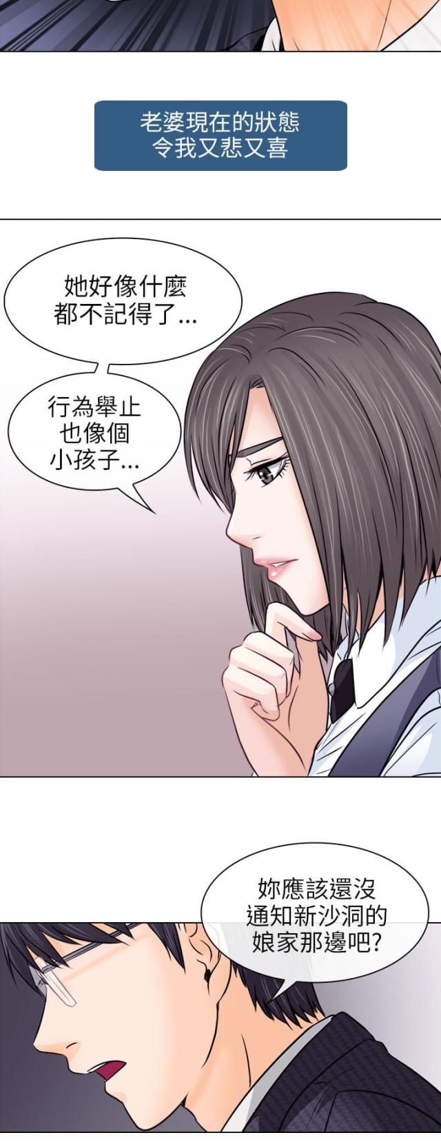 《教授的心思》第16话 第6页