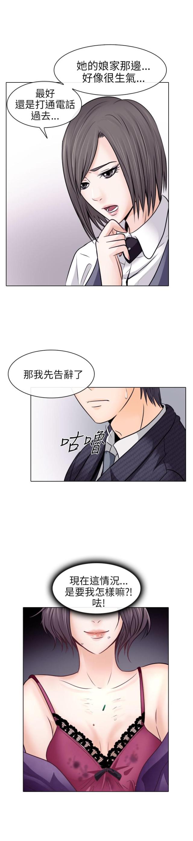 《教授的心思》第16话 第9页