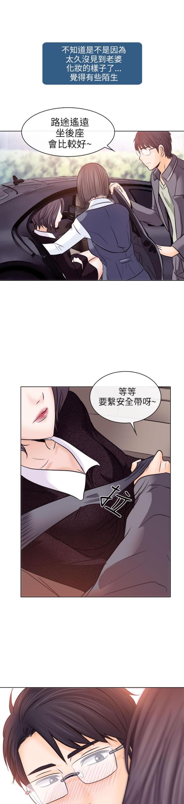 《教授的心思》第18话 第11页