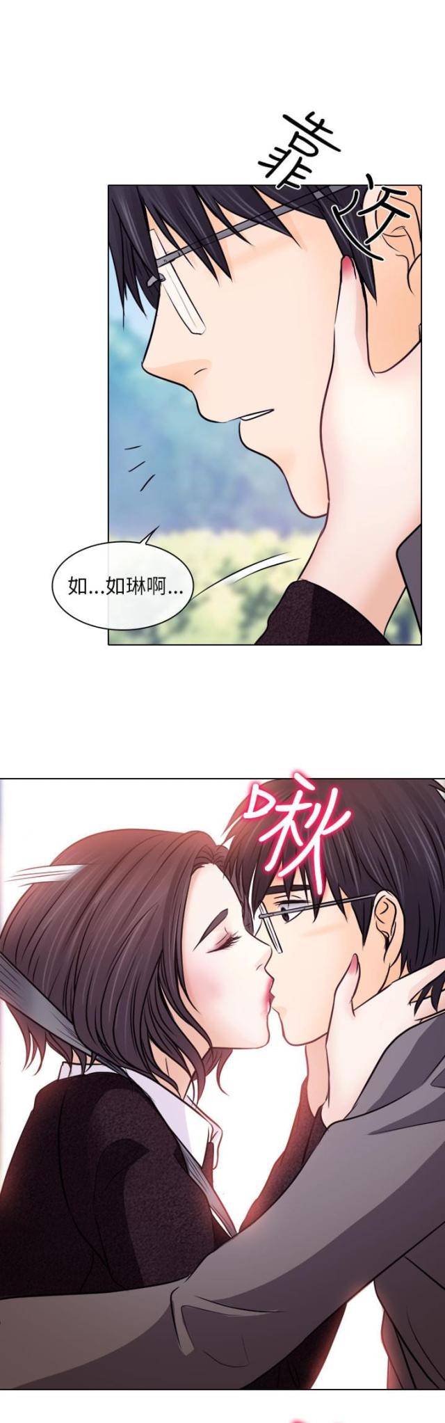 《教授的心思》第18话 第13页