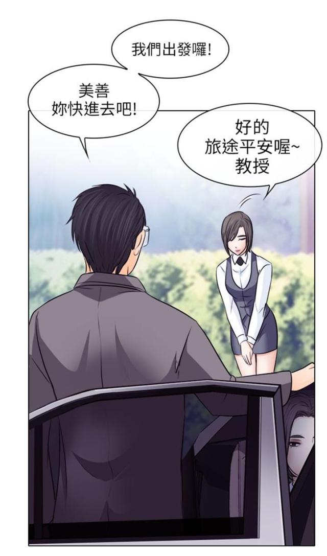 《教授的心思》第18话 第14页