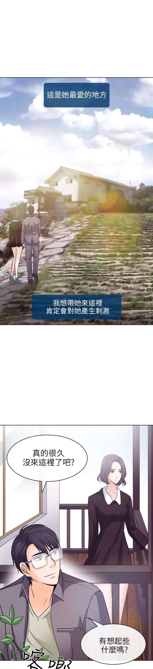 《教授的心思》第18话 第19页