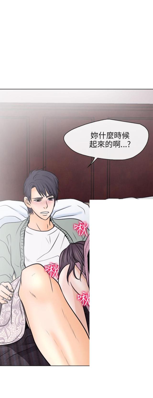 《教授的心思》第18话 第2页